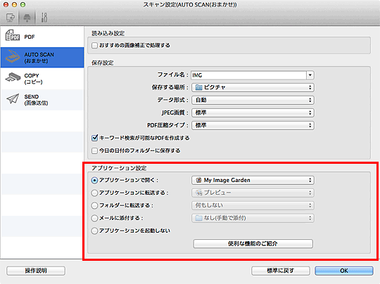 図:スキャン設定ダイアログ